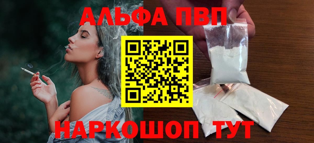 Alfa_PVP Соль  Вход с VPN  Alpha PVP крисы CK  Спасск-Дальний 