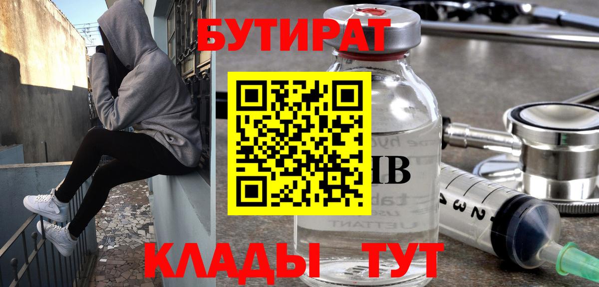 БУТИРАТ  Вход с VPN  Спасск-Дальний  Бутират BDO 