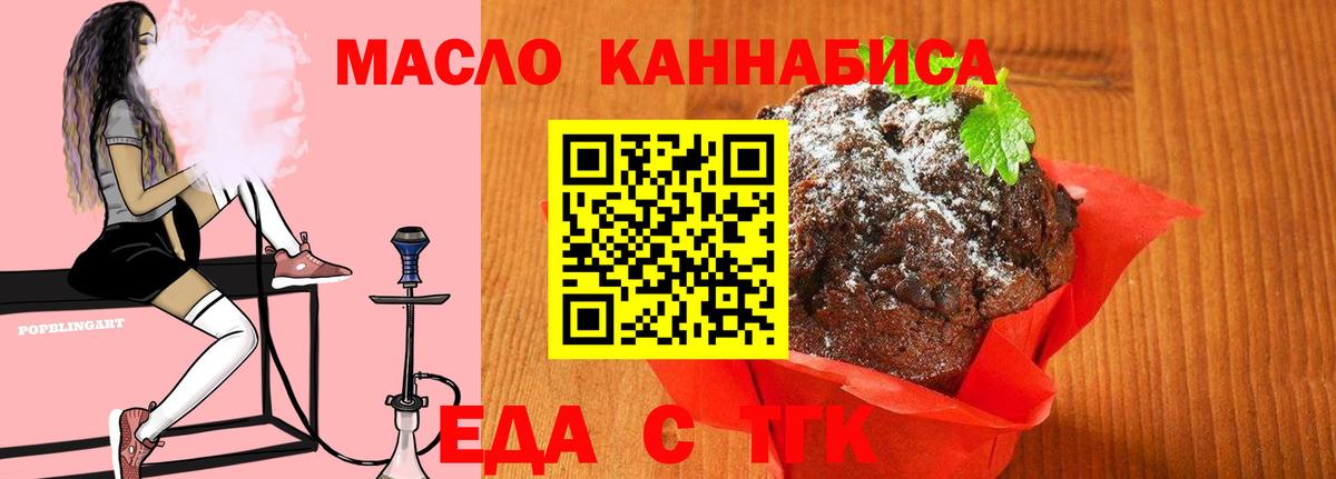 Еда ТГК марихуана Спасск-Дальний