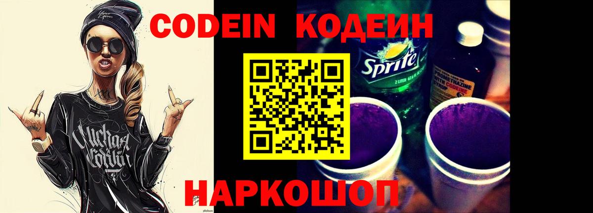 Codein Purple Drank  Кодеин напиток Lean (лин)  как найти закладки  Спасск-Дальний  Вход с VPN 