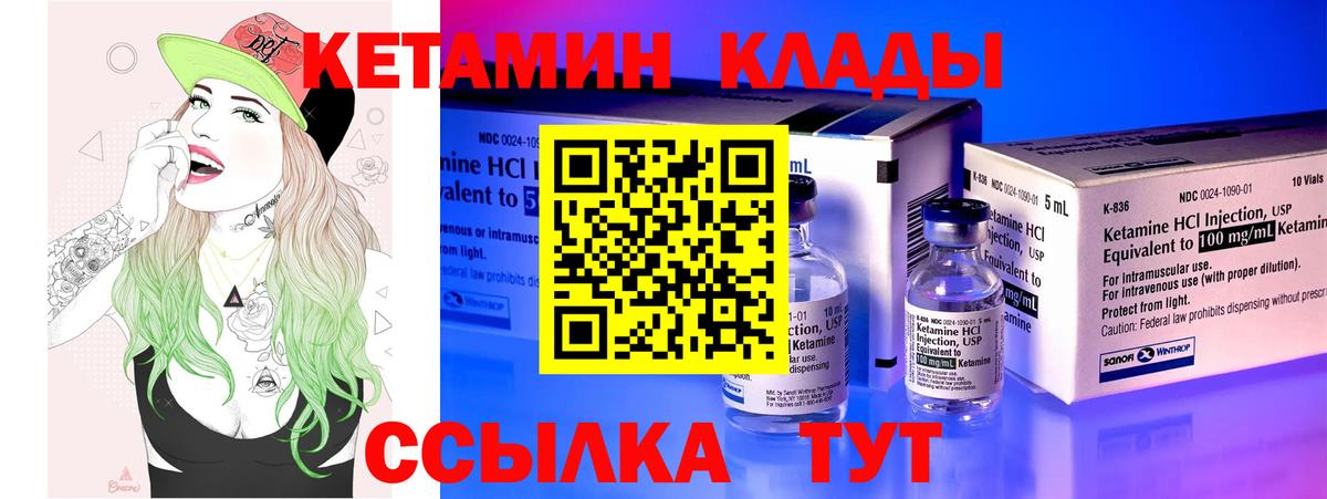 Кетамин ketamine  Вход с VPN  Спасск-Дальний 