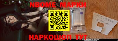 марки nbome Новозыбков