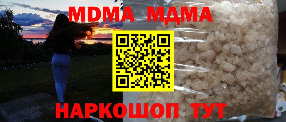 МДМА crystal  Вход с VPN  МДМА  МДМА кристаллы  Спасск-Дальний 