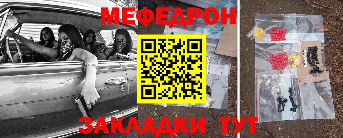 Меф мяу мяу мука Спасск-Дальний