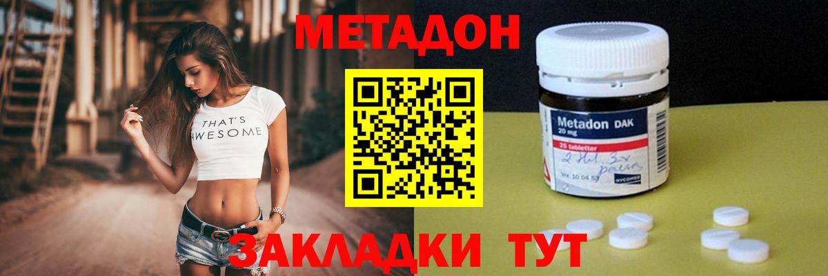 Метадон белоснежный  Вход с VPN  Метадон VHQ  ссылка на мегу ONION  Спасск-Дальний 