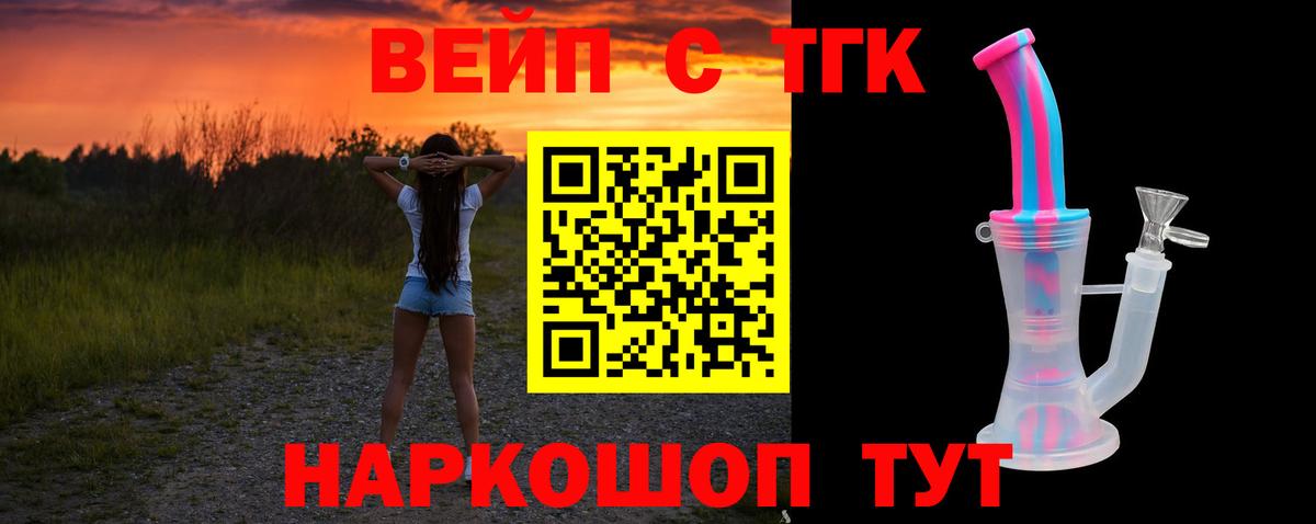 Спасск-Дальний  Дистиллят ТГК жижа  дарнет шоп  Дистиллят ТГК концентрат  Вход с VPN 